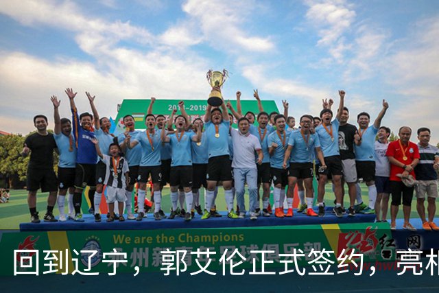 回到辽宁，郭艾伦正式签约，亮相新岗位，合同曝光，27号亮相